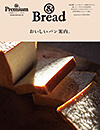 &Bread おいしいパン案内。
